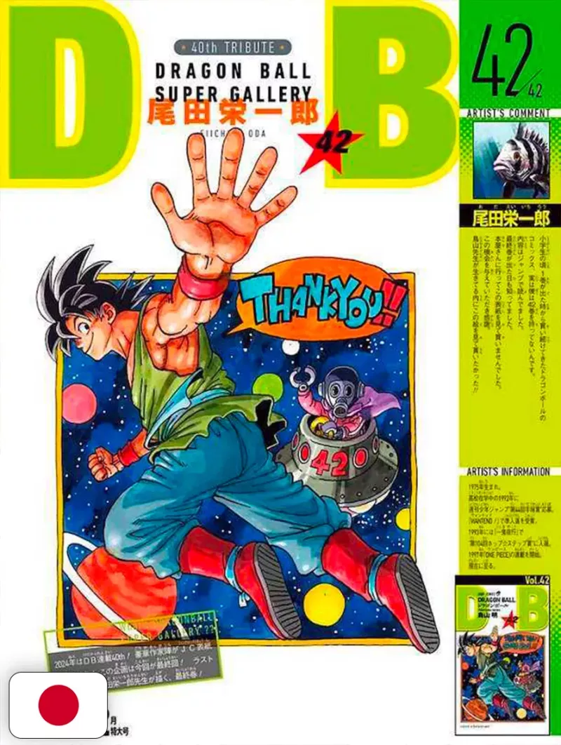 Saikyo Jump 2 2025 "Dragon Ball Super Gallery" 42/42 + Card One