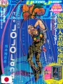 Ultra Jump 1 2025 - The JoJolands