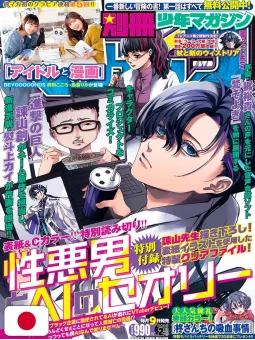 Bessatsu Shonen Magazine 2 2025 - Sentient AI