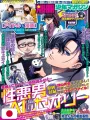 Bessatsu Shonen Magazine 2 2025 - Sentient AI