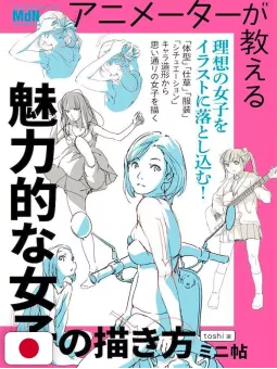 How To Draw Attractive Girl Animator Teaches Illustration Technique Book - Edizione Giapponese