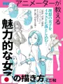 How To Draw Attractive Girl Animator Teaches Illustration Technique Book - Edizione Giapponese