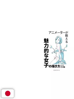 How To Draw Attractive Girl Animator Teaches Illustration Technique Book - Edizione Giapponese