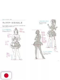 How To Draw Attractive Girl Animator Teaches Illustration Technique Book - Edizione Giapponese