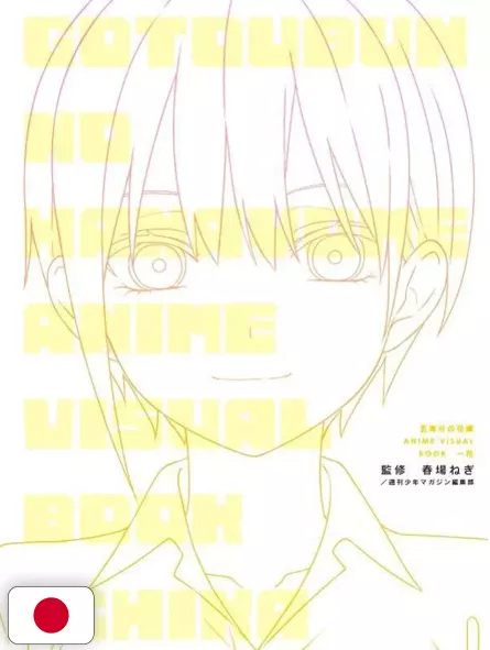 The Quintessential Quintuplets Anime Visual Book: Ichika - Edizione Giapponese