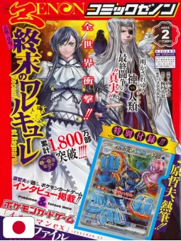 Monthly Comic Zenon 2 2025