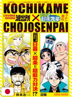 Weekly Shonen Jump 6-7 2025 - All Shonen