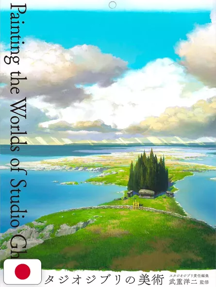 Painting the Worlds of Studio Ghibli Artbook - Edizione Giapponese