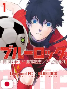 Blue Lock 1 Variant Liverpool FC Special Collab Cover - Edizione Giapponese