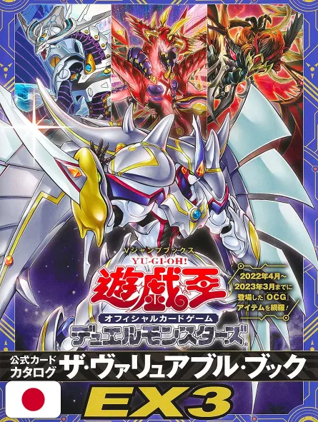Yu-Gi-Oh! Official Card Game Duel Monsters Catalog The Valuable Book EX 3 - Edizione Giapponese