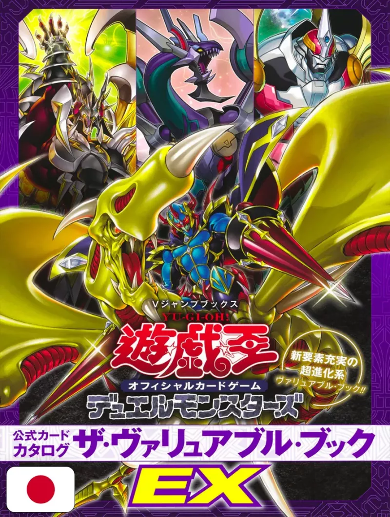 Yu-Gi-Oh! Official Card Game Duel Monsters Catalog The Valuable Book EX 1 - Edizione Giapponese