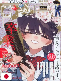 Weekly Shonen Sunday 9 2025 - Komi Can't Communicate