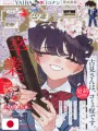 Weekly Shonen Sunday 9 2025 - Komi Can't Communicate