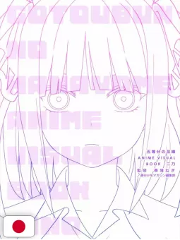 The Quintessential Quintuplets Anime Visual Book: Nino - Edizione Giapponese