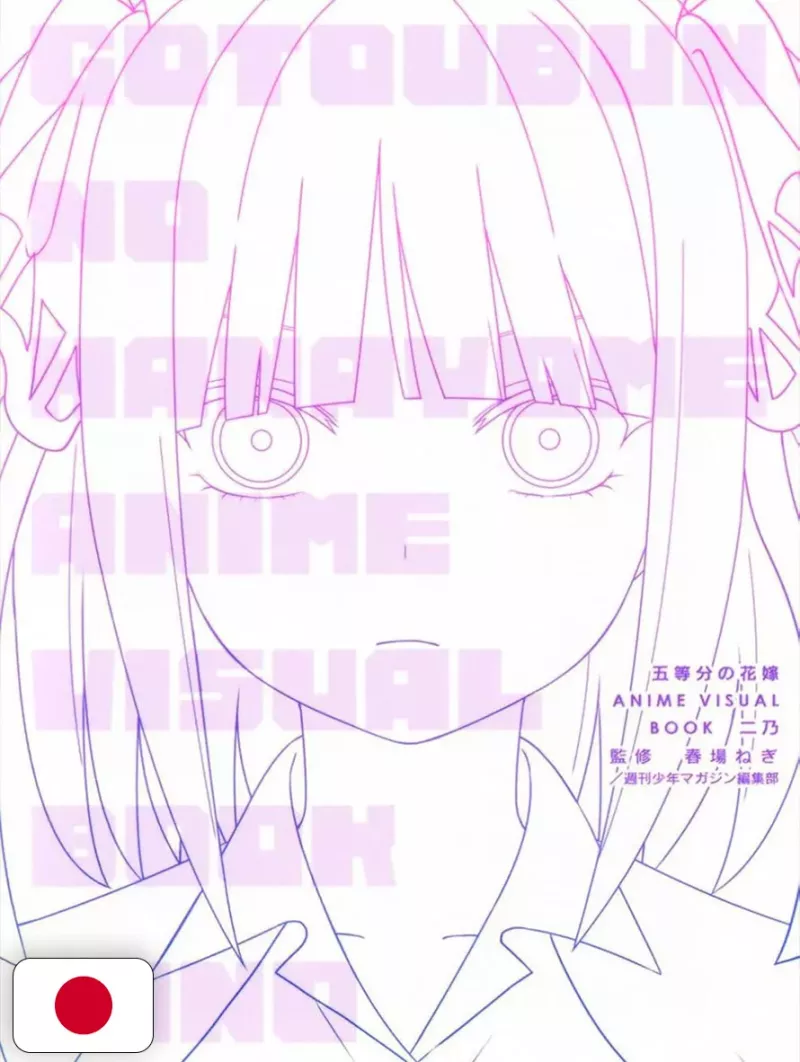 The Quintessential Quintuplets Anime Visual Book: Nino - Edizione Giapponese