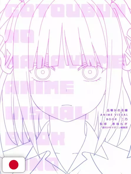 The Quintessential Quintuplets Anime Visual Book: Nino - Edizione Giapponese