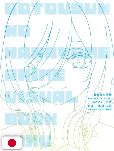 The Quintessential Quintuplets Anime Visual Book: Miku - Edizione Giapponese