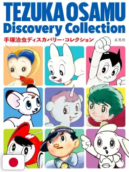 Osamu Tezuka Discovery Collection - Edizione Giapponese