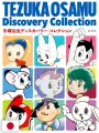 Osamu Tezuka Discovery Collection - Edizione Giapponese