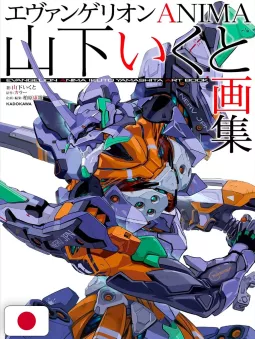 Neon Genesis Evangelion: ANIMA - Ikuto Yamashita Artbook - Edizione Giapponese