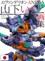 Neon Genesis Evangelion: ANIMA - Ikuto Yamashita Artbook - Edizione Giapponese
