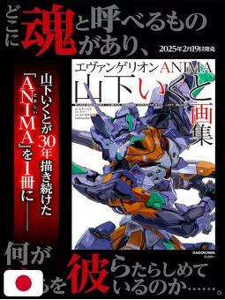 Neon Genesis Evangelion: ANIMA - Ikuto Yamashita Artbook - Edizione Giapponese