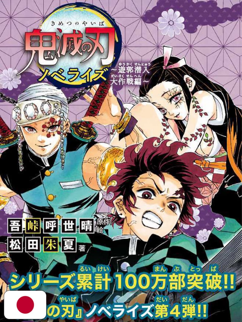 Quando Esce Il Volume 16 Di Demon Slayer In Italia