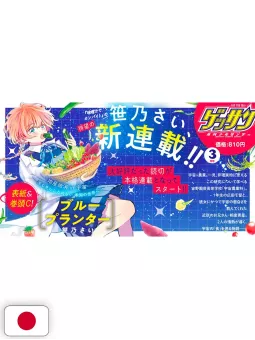 Monthly Shonen Sunday 3 2025 - Blue Planter + Variant Cover Mix 23