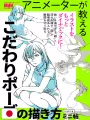 How To Draw Special Dynamic Poses Animator Teaches Illustration Technique Book - Edizione Giapponese
