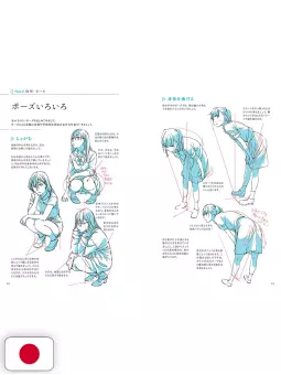 How To Draw Special Dynamic Poses Animator Teaches Illustration Technique Book - Edizione Giapponese