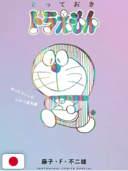 Doraemon Secret Gadget Special Edition - Edizione Giapponese