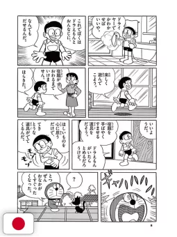 Doraemon Secret Gadget Special Edition - Edizione Giapponese