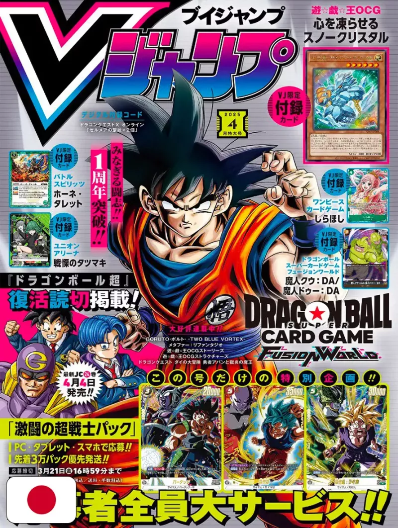 V-Jump 4 2025 - Dragon Ball Super Card Game Fusion World