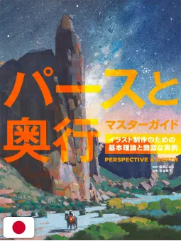 Artists' Master Series - Perspective And Depth - Edizione Giapponese