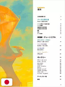 Artists' Master Series - Perspective And Depth - Edizione Giapponese