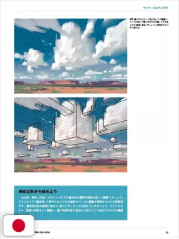 Artists' Master Series - Perspective And Depth - Edizione Giapponese