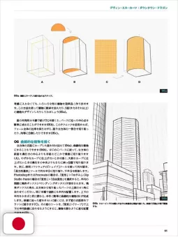 Artists' Master Series - Perspective And Depth - Edizione Giapponese