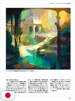 Artists' Master Series - Perspective And Depth - Edizione Giapponese