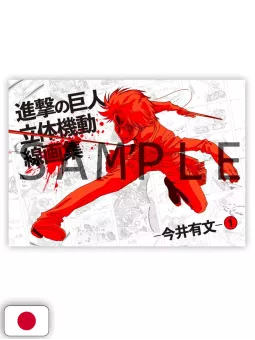 L'attacco dei giganti - Omni-Directional Mobility Animation Artbook 1 - Edizione Giapponese