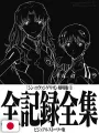 Evangelion: 3.0+1.0 Thrice Upon a Time - Complete Records Collection - Visual Story Edition - Edizione Giapponese