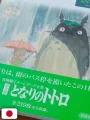 Hayao Miyazaki Image Board Series 3 - My Neighbor Totoro - Studio Ghibli - Edizione Giapponese