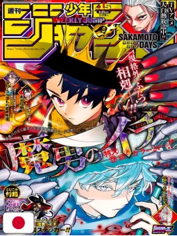 Weekly Shonen Jump 15 2025 - Ichi The Witch
