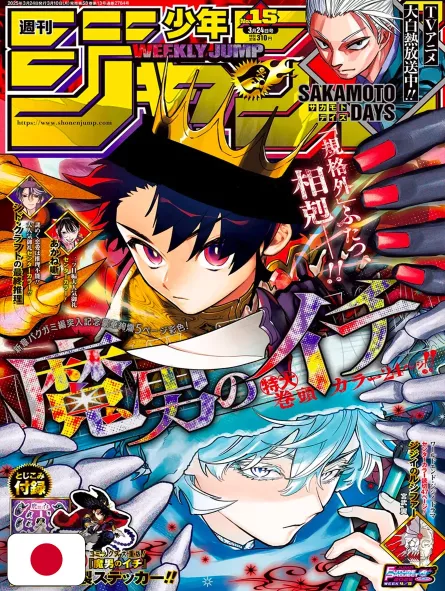 Weekly Shonen Jump 15 2025 - Ichi The Witch