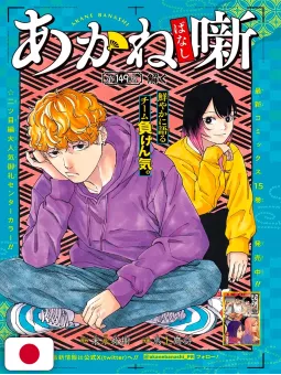 Weekly Shonen Jump 15 2025 - Ichi The Witch