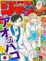 Weekly Shonen Jump 16 2025 - Blue Box