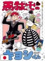 Weekly Shonen Jump 16 2025 - Blue Box