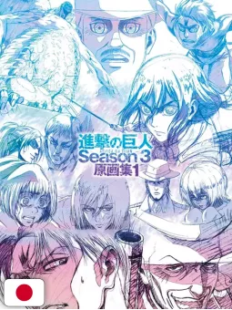 L'attacco dei giganti - TV Anime Season 3 Original Drawings Collection 1 - Edizione Giapponese