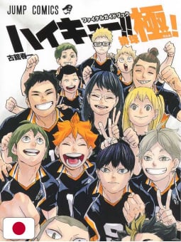 Haikyuu!! Final Guide Book - Edizione Giapponese