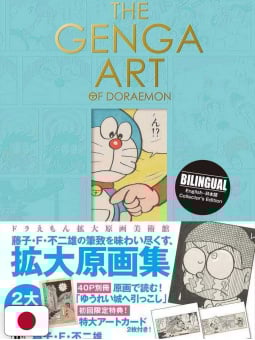 The Genga Art of Doraemon - Bilingual ENG/JAP - Edizione Giapponese