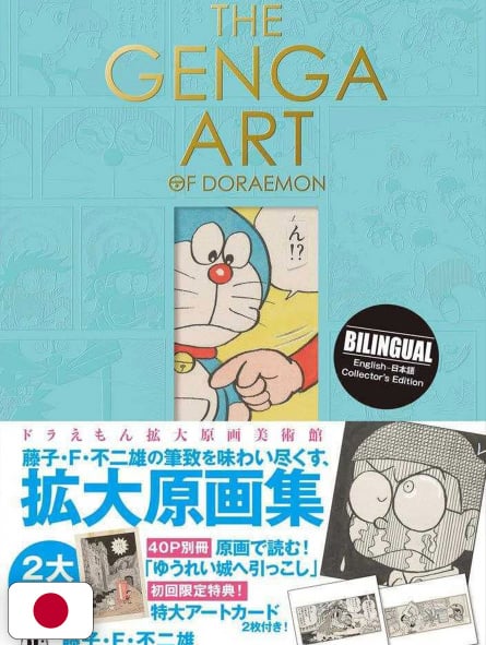 The Genga Art of Doraemon - Bilingual ENG/JAP - Edizione Giapponese